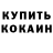 Амфетамин Розовый Ervins Ginters