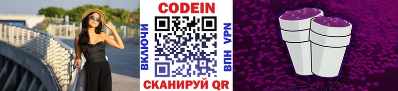 Кодеиновый сироп Lean напиток Lean (лин) Копейск